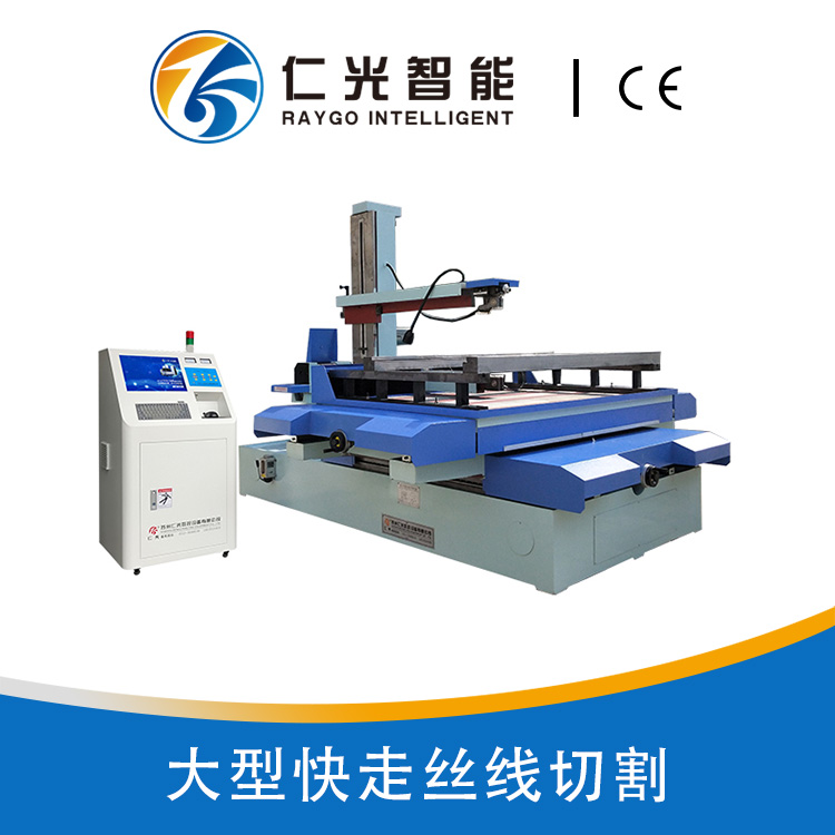 云南大型電火花線(xiàn)切割機(jī)床供應(yīng)價(jià)格